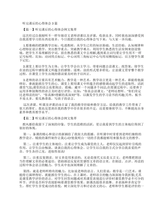 听完课后心得体会