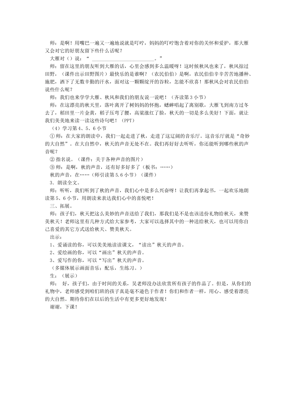听听秋的声音公开课教案_第2页