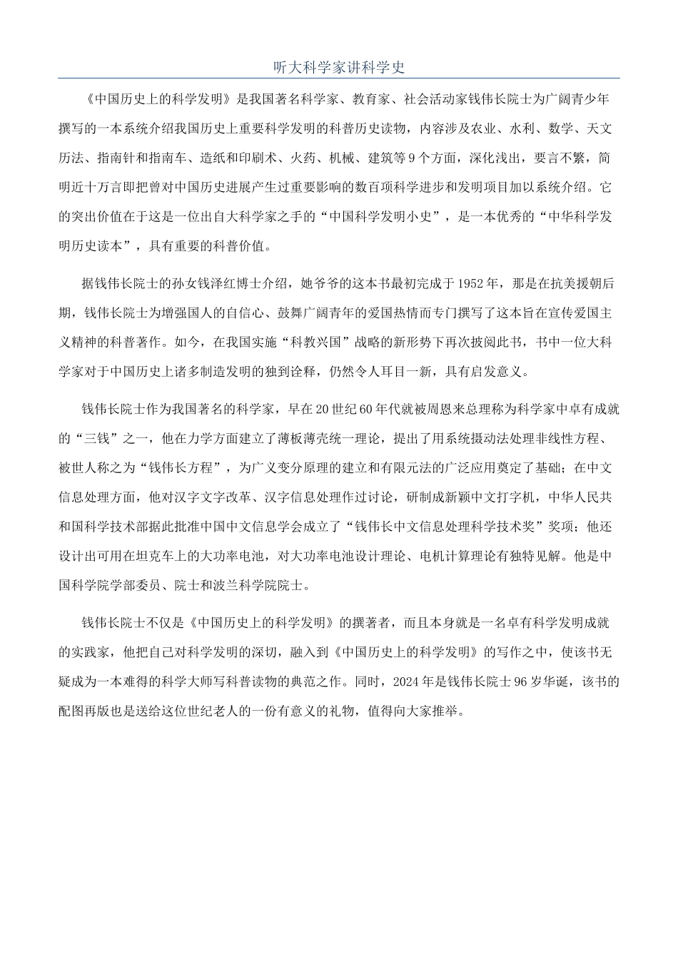 听大科学家讲科学史_第1页