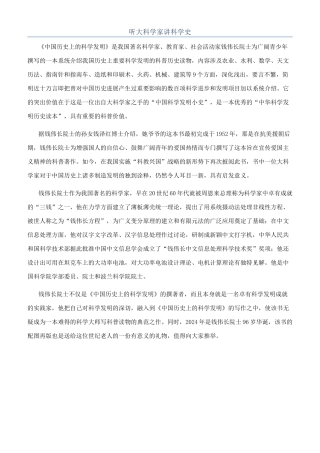 听大科学家讲科学史