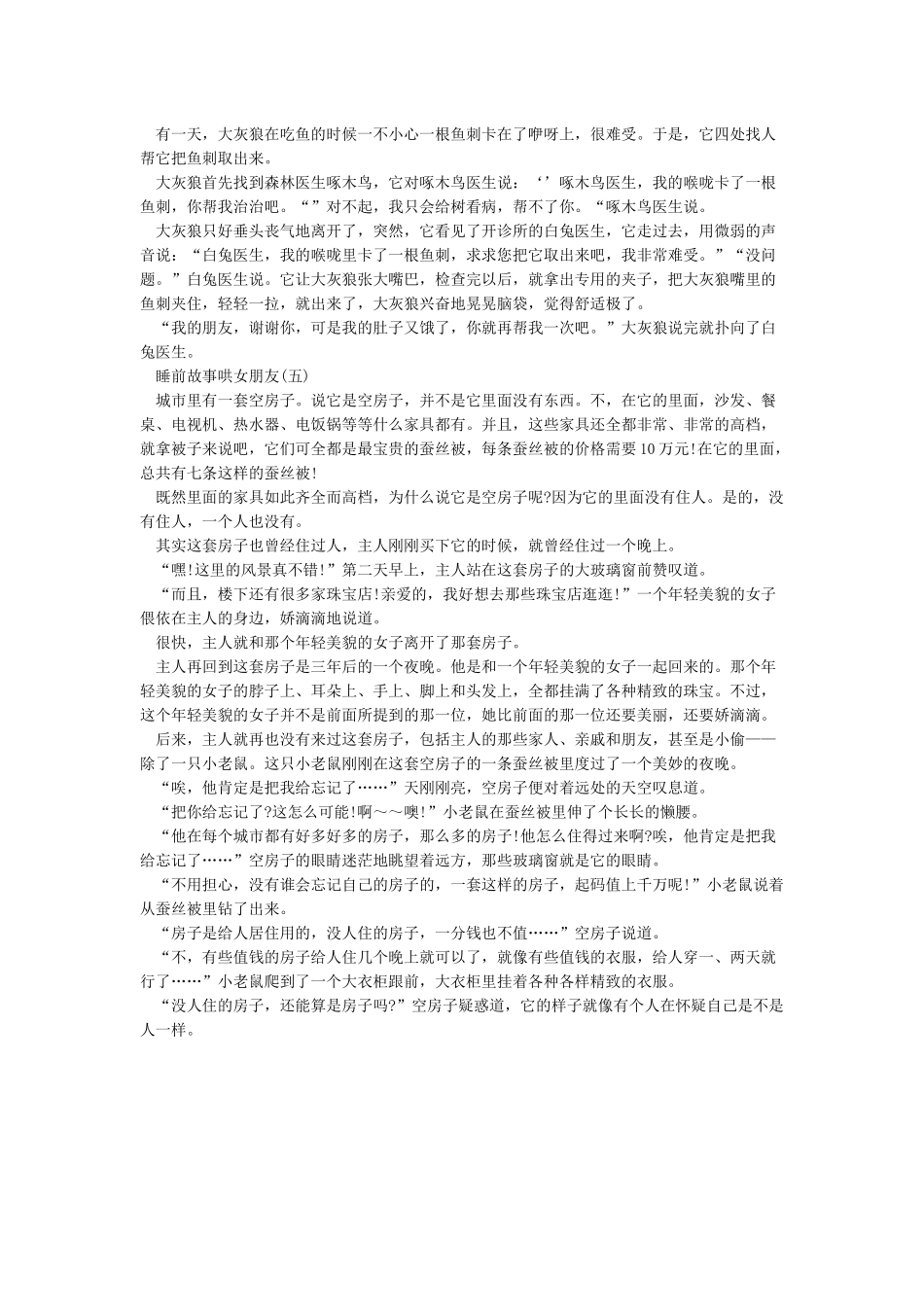听睡前故事-睡前故事哄女朋友5篇_第2页