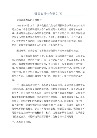 听课心得体会范文