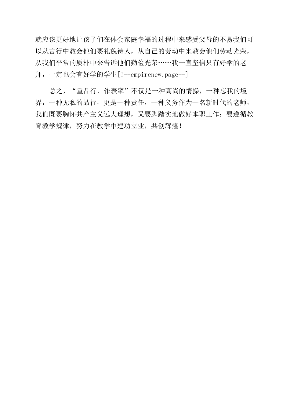 听师德师风报告范文有感潜心教学重品行&160精品为人师表作表率_第3页