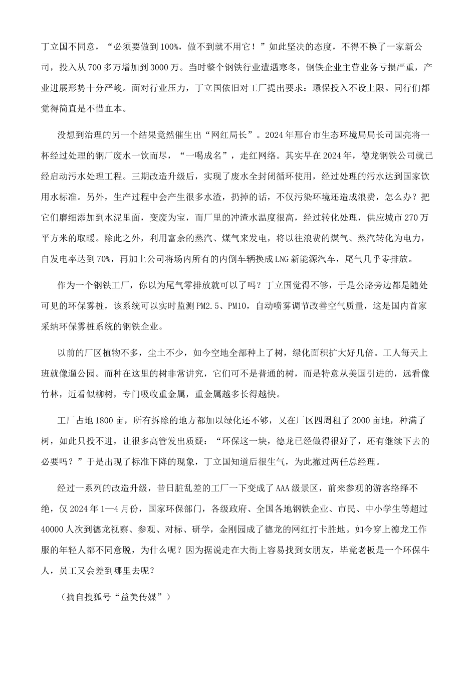 听说在这个工厂工作就像是在AAA景区旅游_第2页
