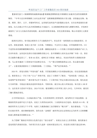 听说在这个工厂工作就像是在AAA景区旅游