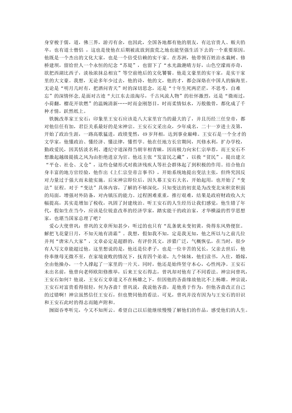 听康震讲《唐宋八大家》有感_第2页