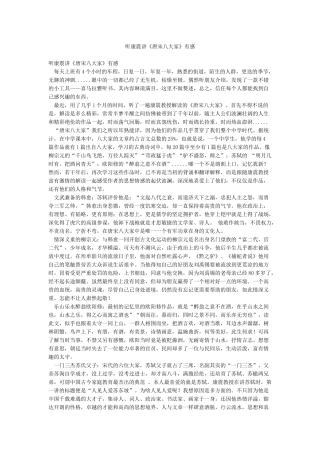 听康震讲《唐宋八大家》有感
