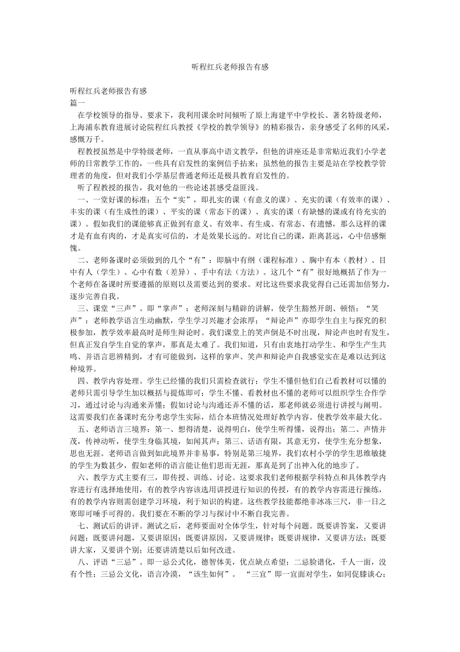 听程红兵老师报告有感_第1页