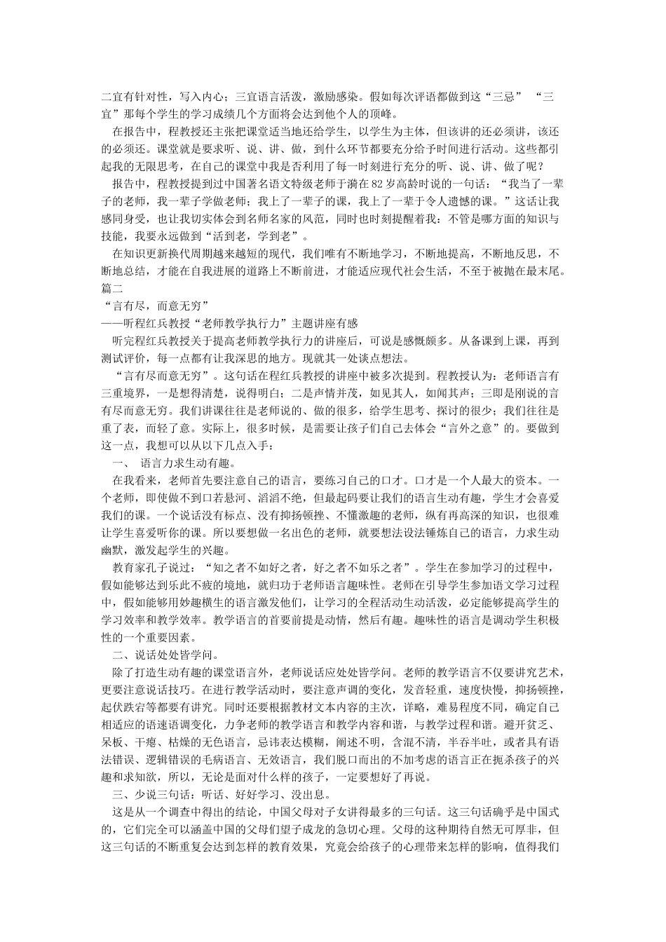 听程红兵老师报告有感_第2页