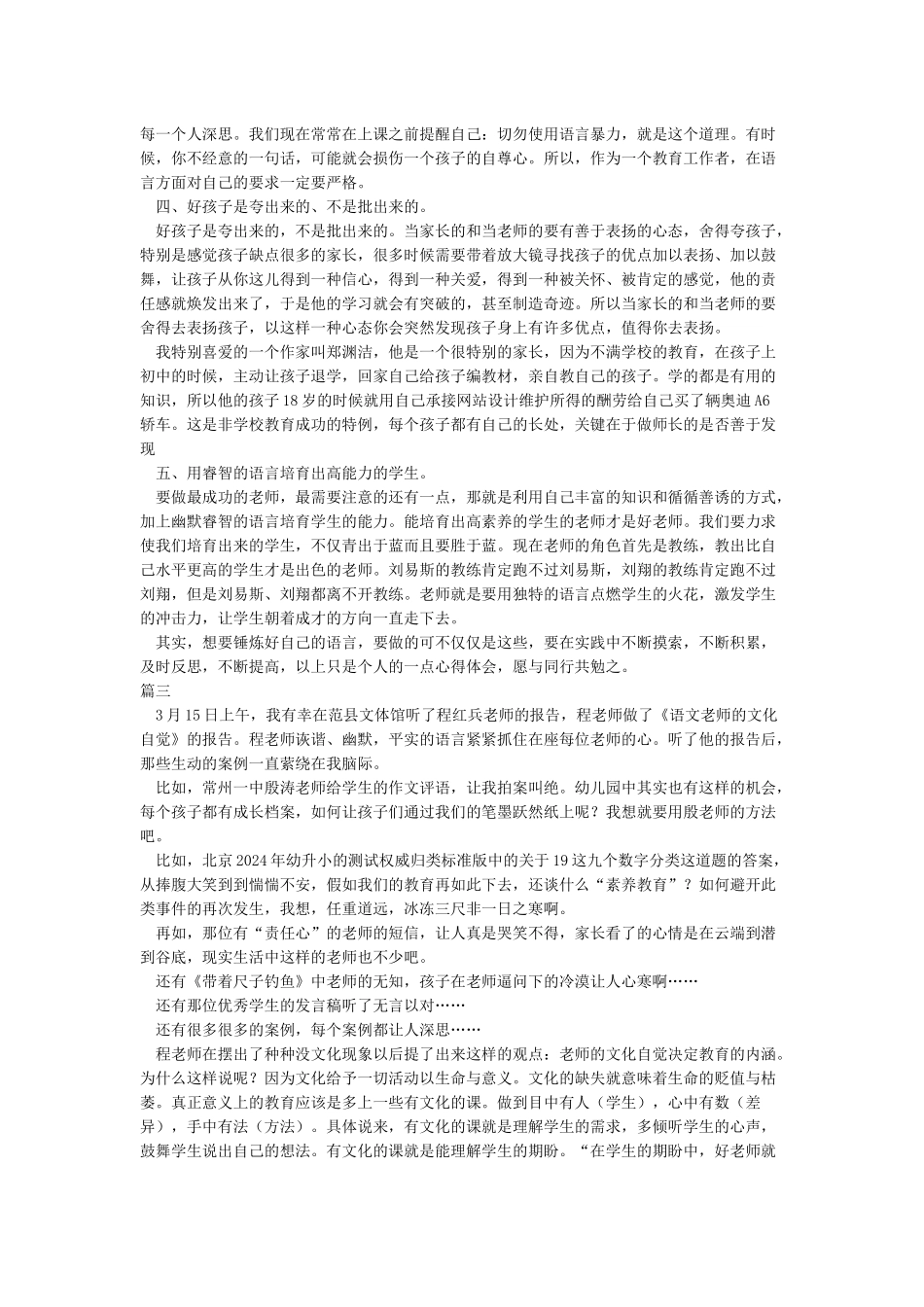 听程红兵老师报告有感_第3页