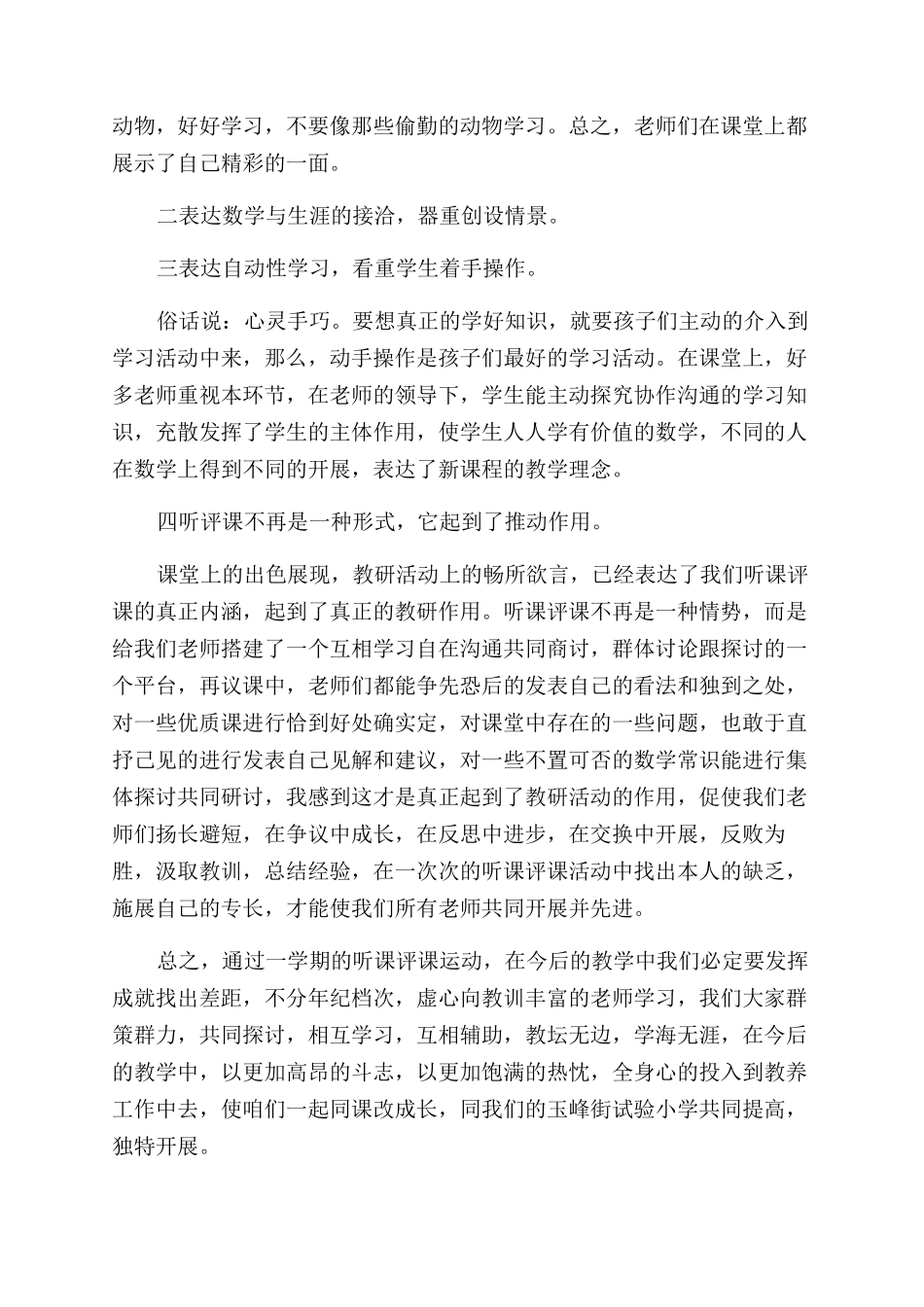 听课评课活动心得体会范文_第2页