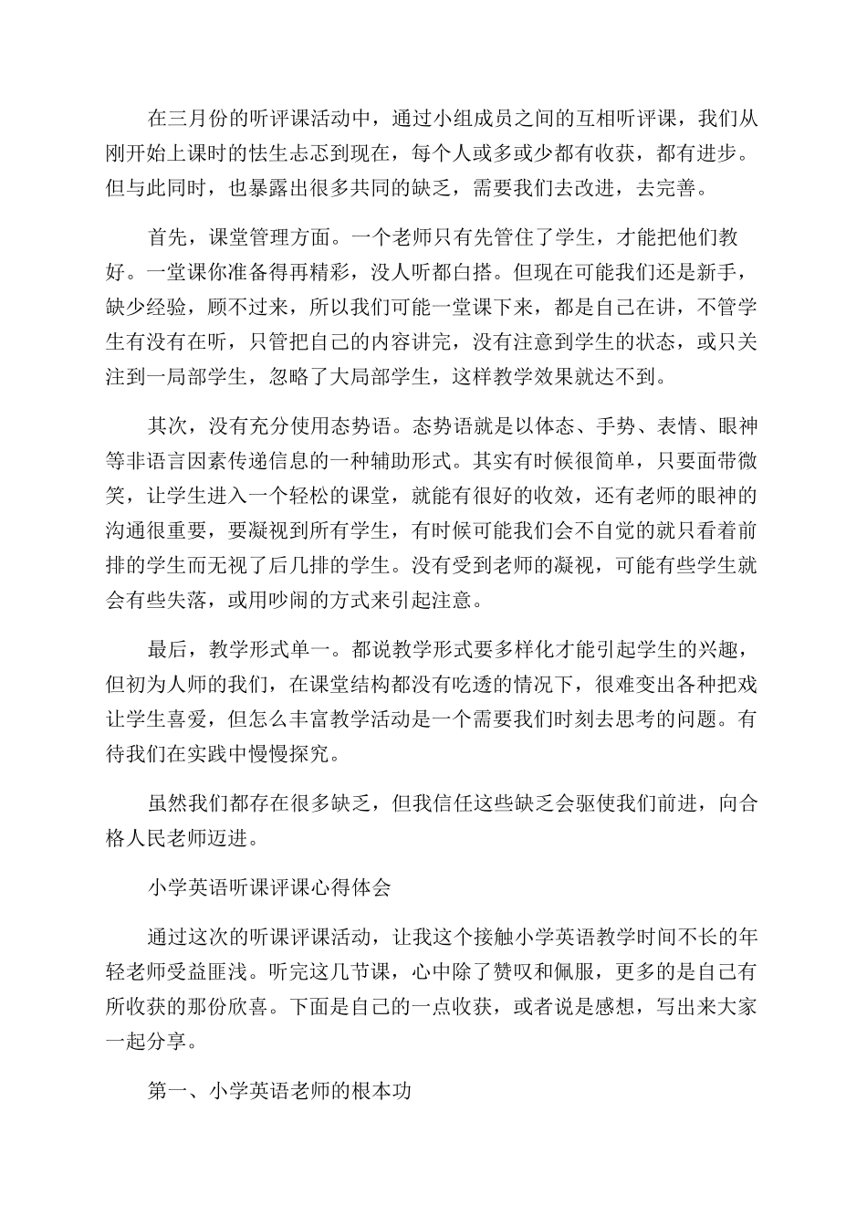 听课评课活动心得体会范文_第3页