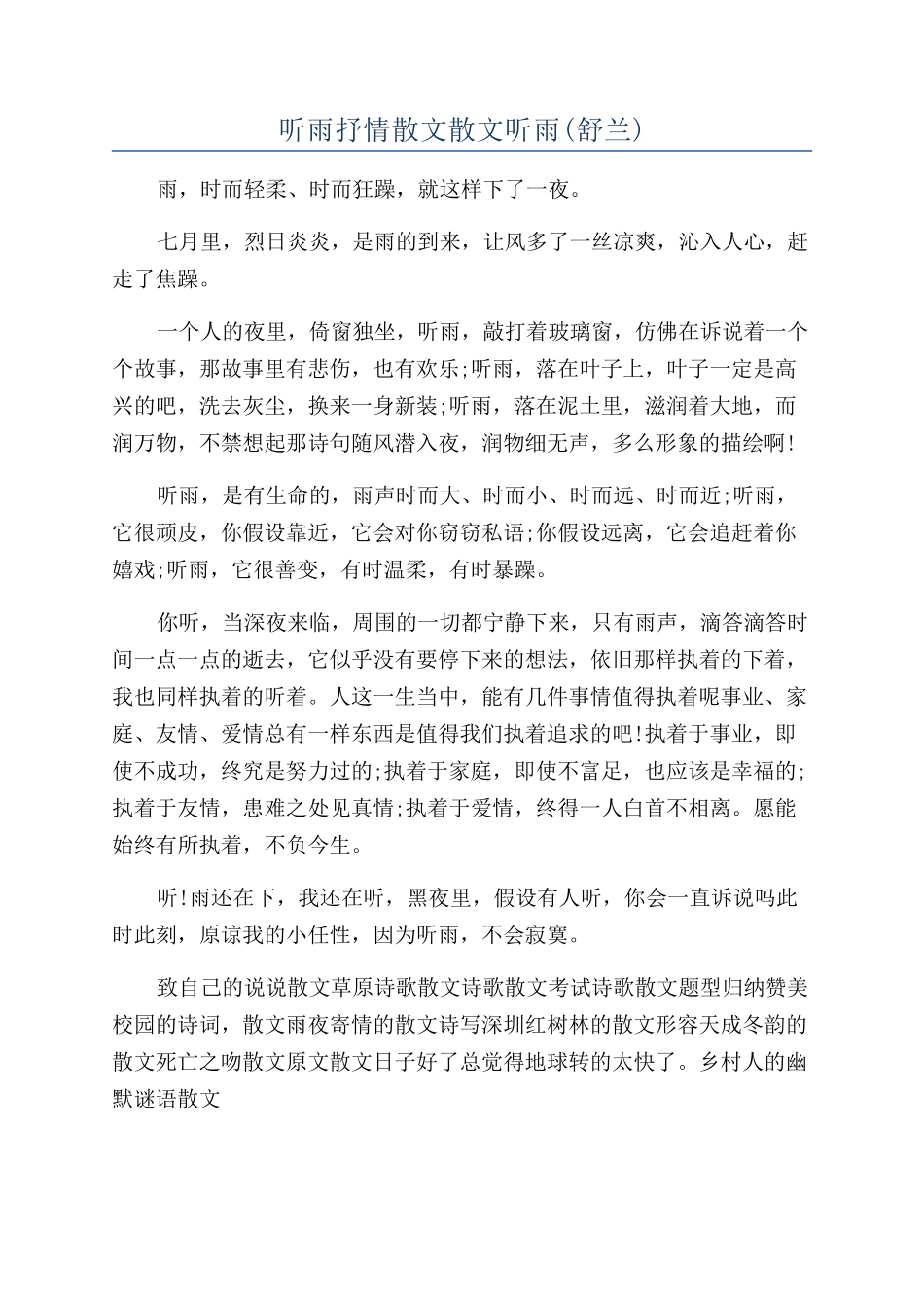 听雨抒情散文散文听雨_第1页