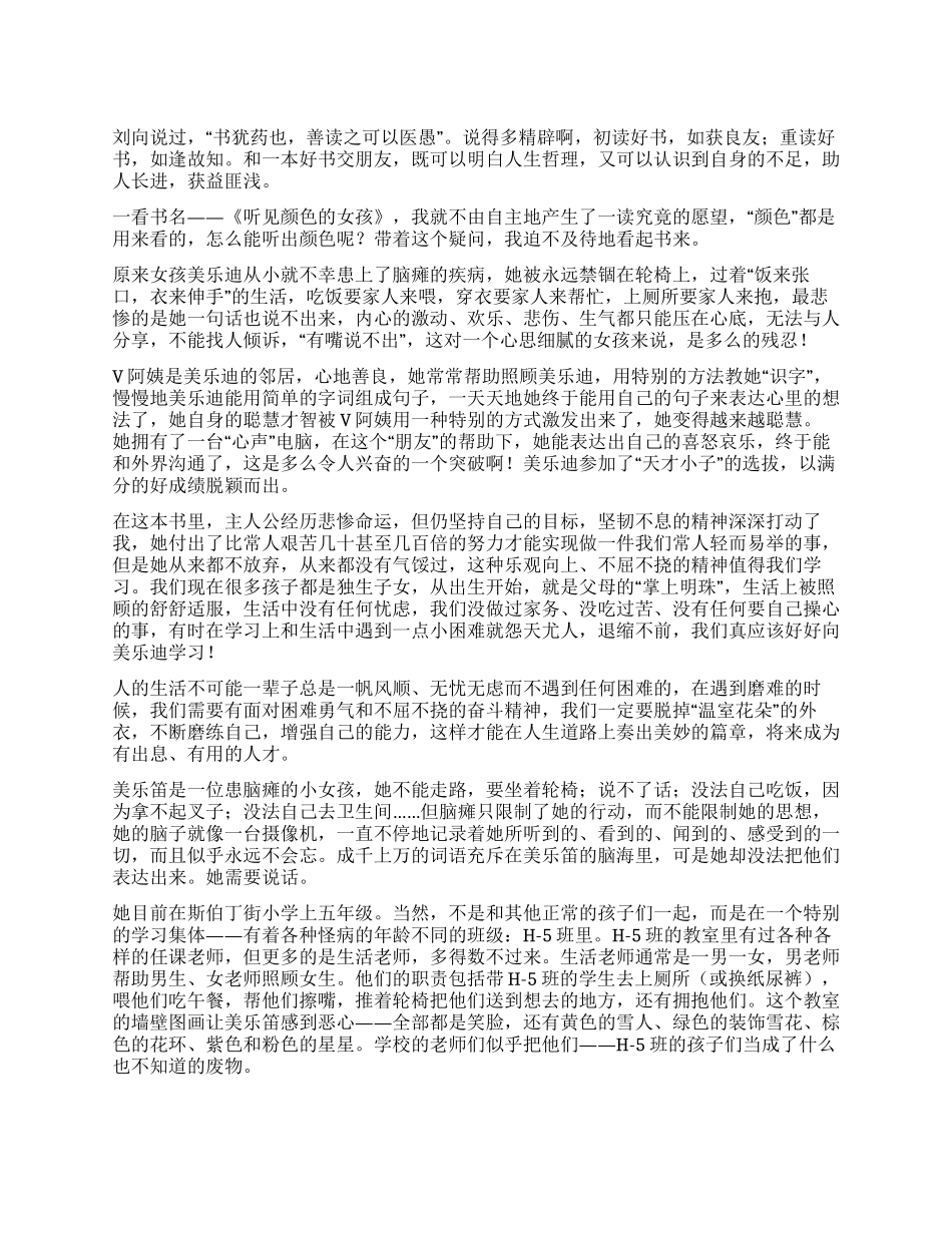 听见颜色的女孩读后感_第1页