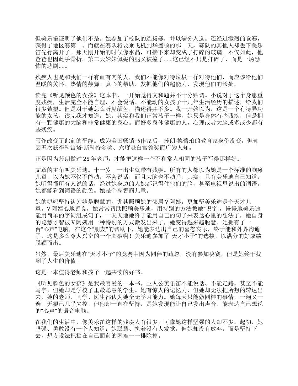 听见颜色的女孩读后感_第2页