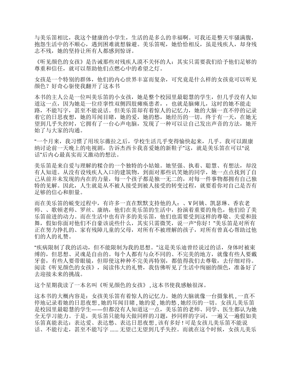 听见颜色的女孩读后感_第3页