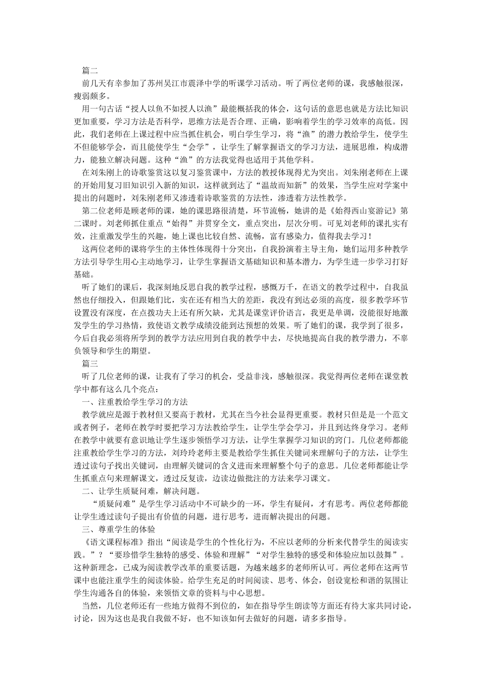 听课心得体会10篇_第2页