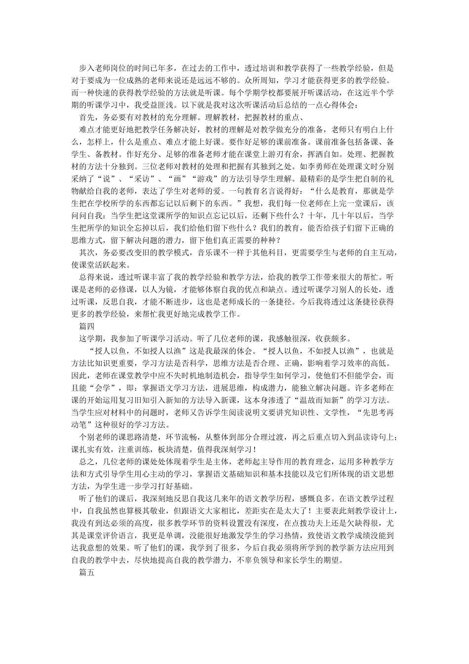 听课心得体会10篇_第3页