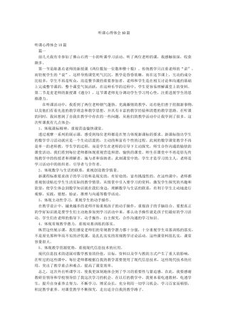 听课心得体会10篇