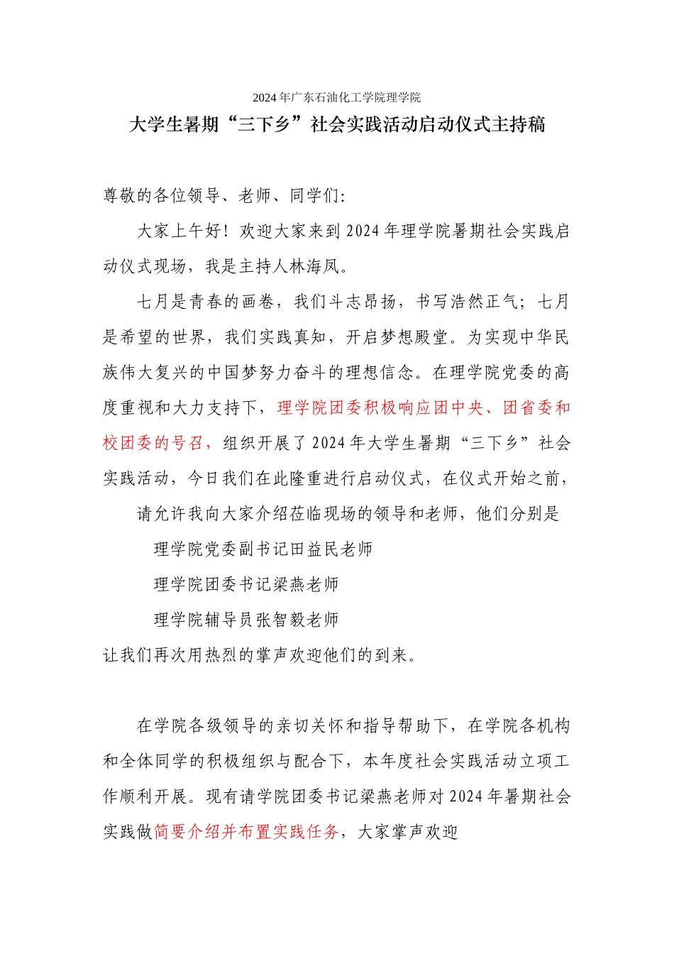 启动仪式主持稿2_第1页