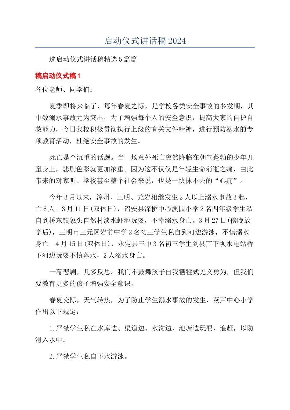 启动仪式讲话稿2024_第1页