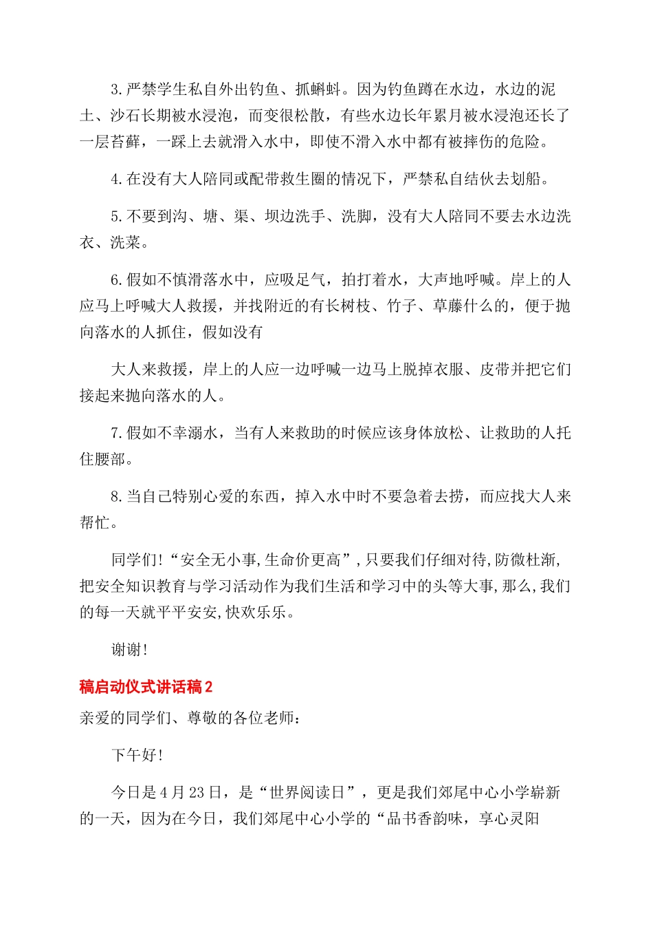 启动仪式讲话稿2024_第2页