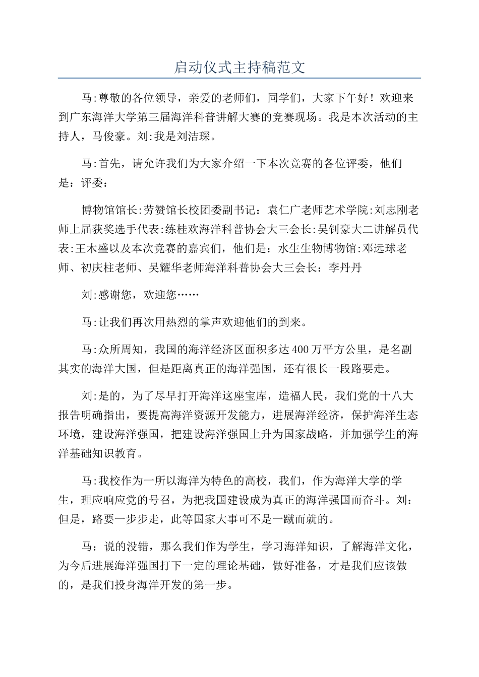 启动仪式主持稿范文_第1页