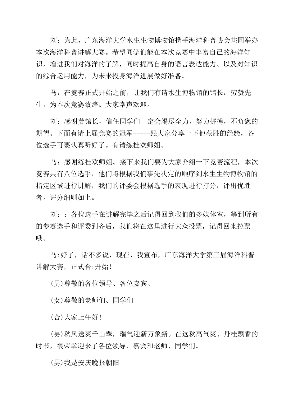 启动仪式主持稿范文_第2页