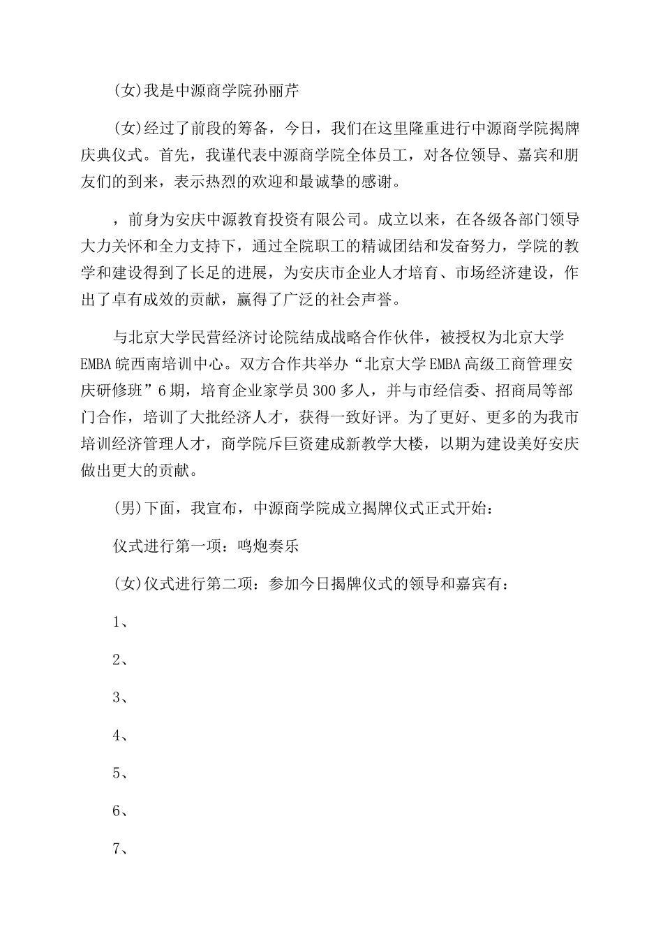 启动仪式主持稿范文_第3页