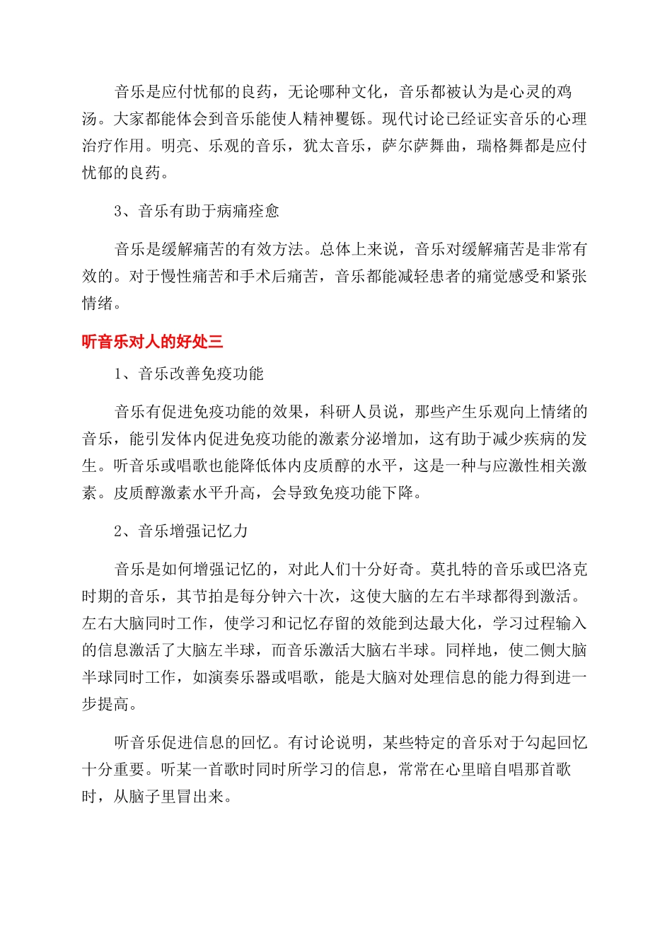 听音乐对人的好处有哪些_第2页