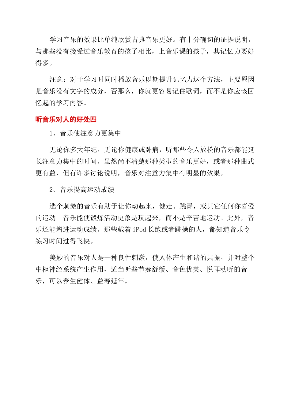 听音乐对人的好处有哪些_第3页