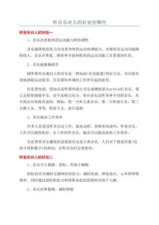 听音乐对人的好处有哪些
