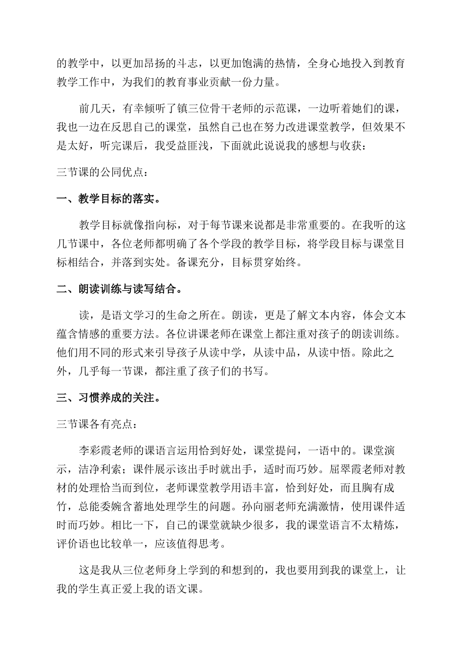 听骨干教师示范课心得体会范文_第2页