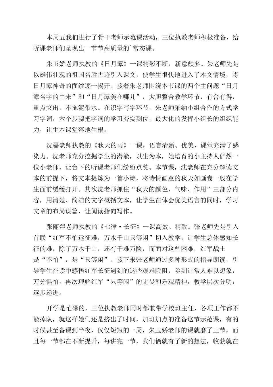 听骨干教师示范课心得体会范文_第3页