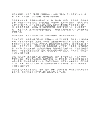 听音乐的乐趣作文800字