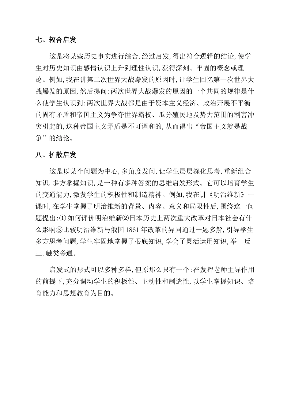 启发式在历史教学中的运用_第3页