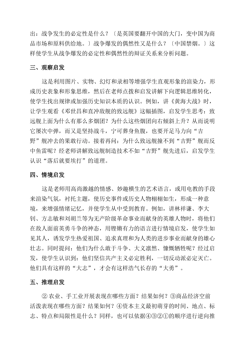 启发式在课堂教学中的应用_第2页