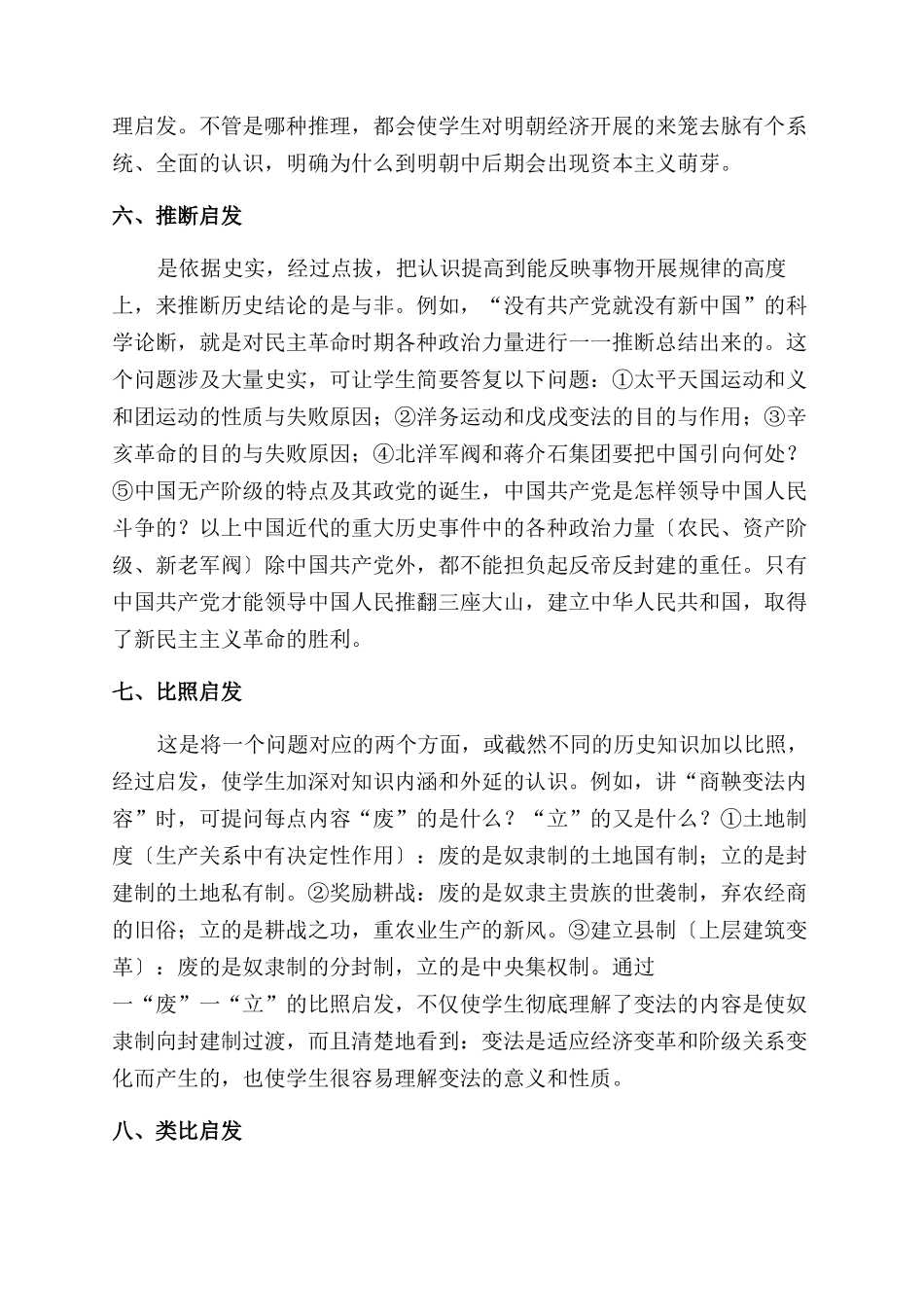 启发式在课堂教学中的应用_第3页