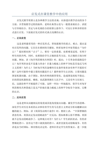 启发式在课堂教学中的应用