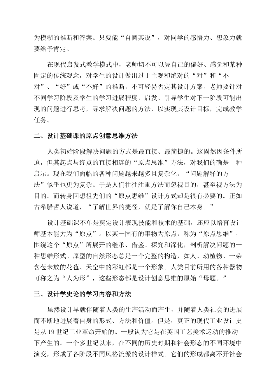 启发式设计教学与因才施教_第2页