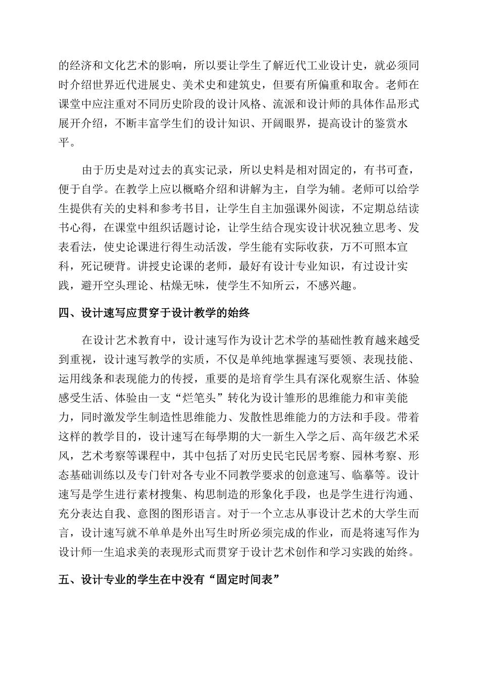 启发式设计教学与因才施教_第3页