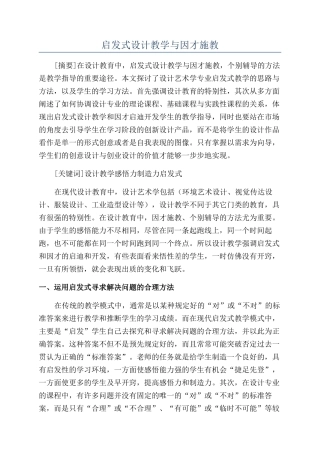 启发式设计教学与因才施教