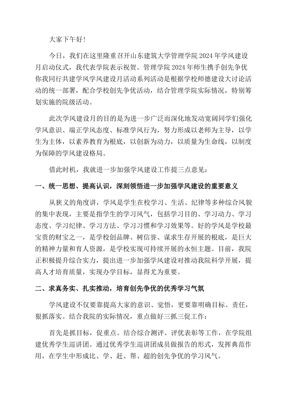 启动仪式上的励志发言稿_第2页