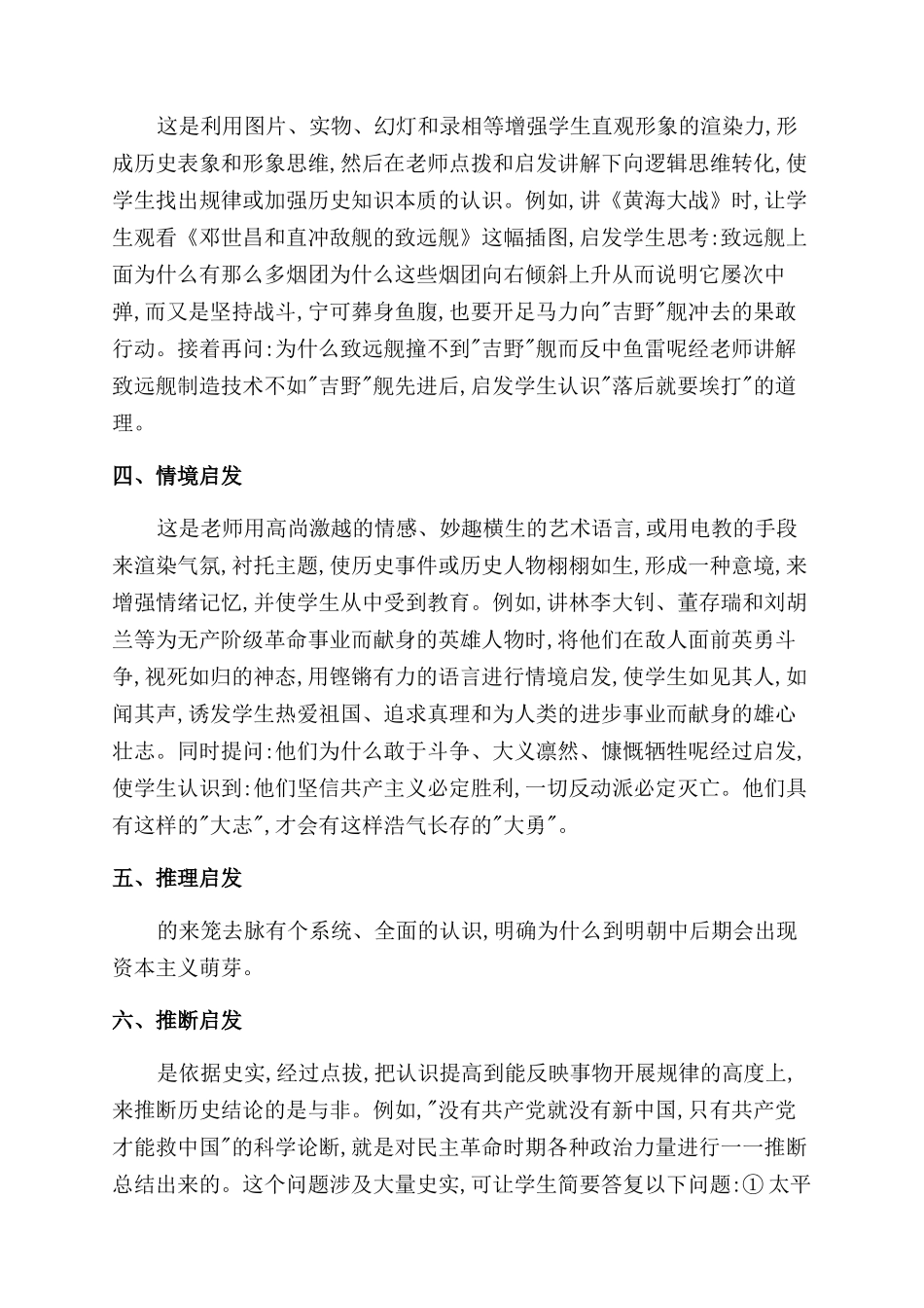 启发式教学法在历史教学中的应用_第2页