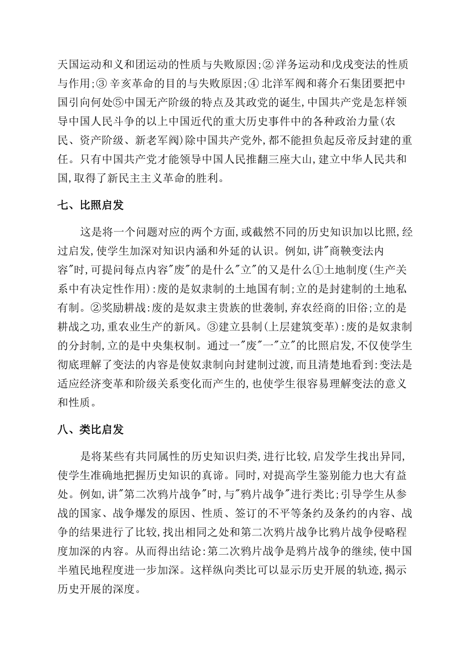 启发式教学法在历史教学中的应用_第3页