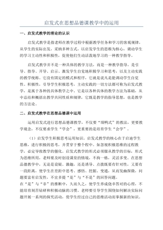 启发式在思想品德课教学中的运用
