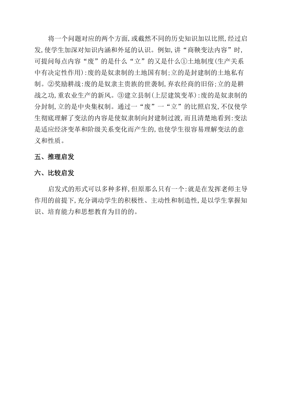 启发式教学在历史教学中的应用_第2页