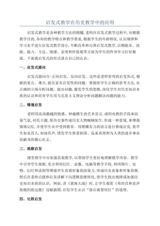 启发式教学在历史教学中的应用