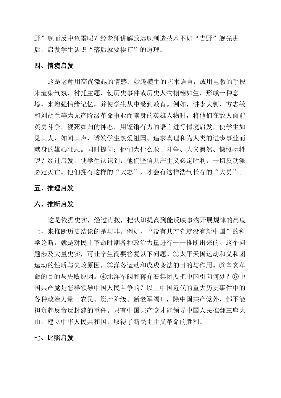 启发式教学在历史课堂中的应用_第2页
