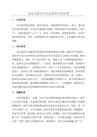 启发式教学在历史课堂中的应用